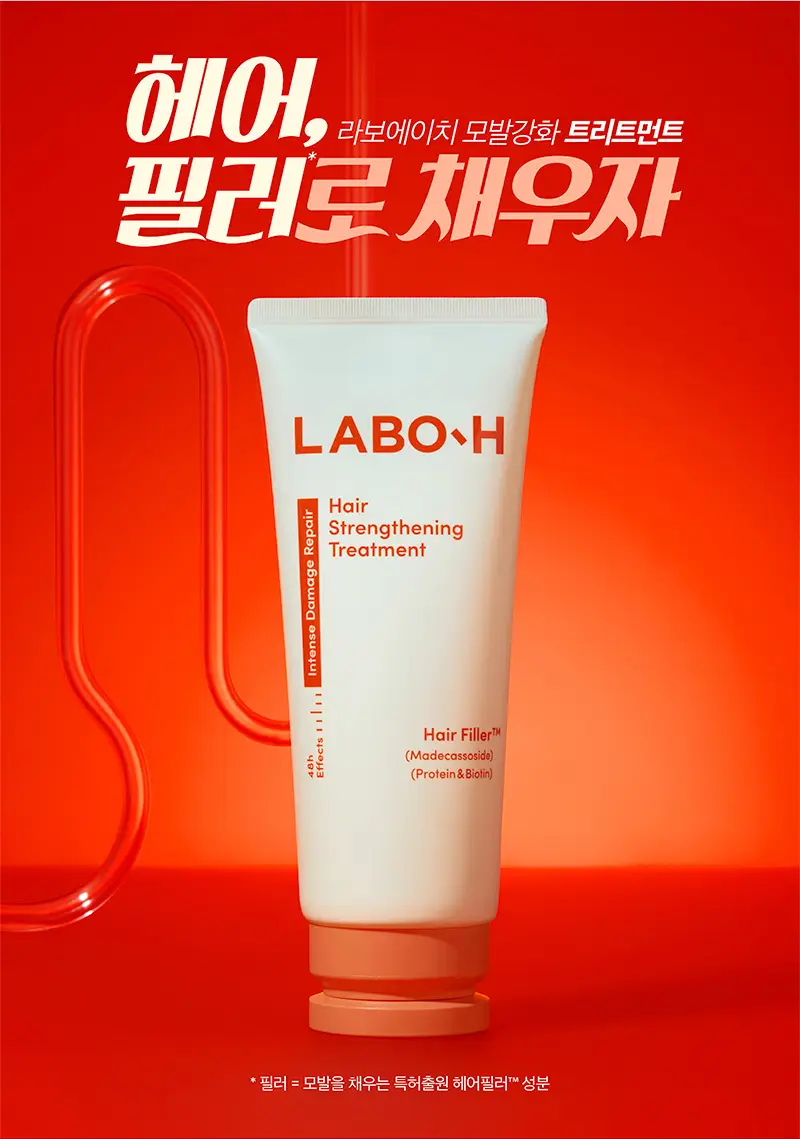 [헤어필러] 라보에이치 모발강화트리트먼트200+100ML 상세페이지 2